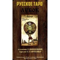 Tarot coleccion Tapo (RU) (Guido) (FT)