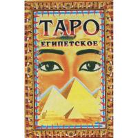 Tarot coleccion Egyptian (RS) (Folleto en ruso)