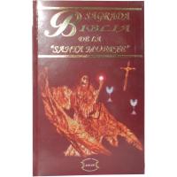 Libro Sagrada Biblia de la Santa Muerte Edicion Deluxe (Aigam)